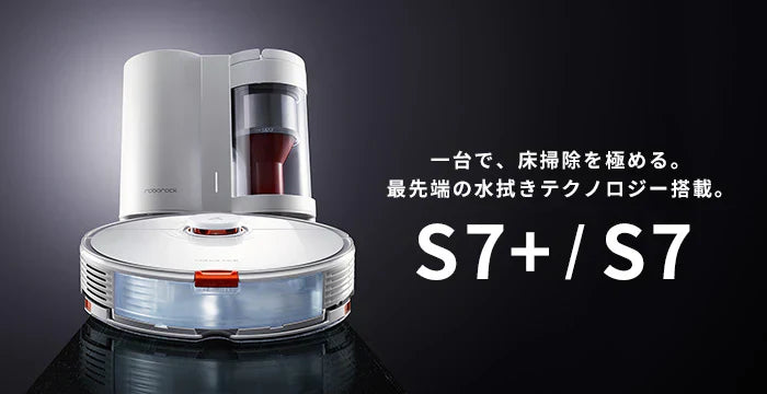 シリーズ初のスマート自動ゴミ収集ドック搭載&水拭きがさらに進化