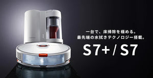 シリーズ初のスマート自動ゴミ収集ドック搭載&水拭きがさらに進化