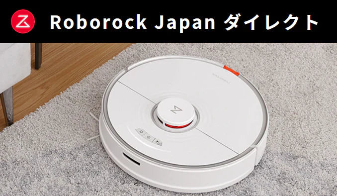 Roborock Japanの直営ストア「Roborock Japan ダイレクト」がオープン Roborock Japanの直営ストア「Roborock Japan ダイレクト」がオープン