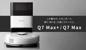 清掃力と利便性が進化したミドルクラスモデル「Roborock Q7 Max
