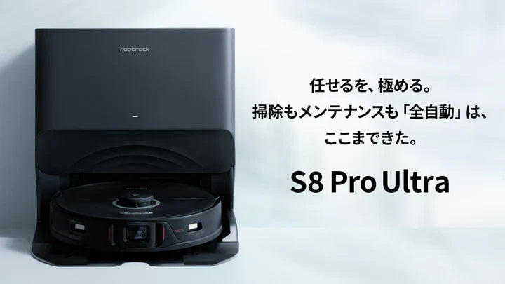 次世代の吸引・水拭き性能と障害物回避機能に加え、モップ洗浄・乾燥