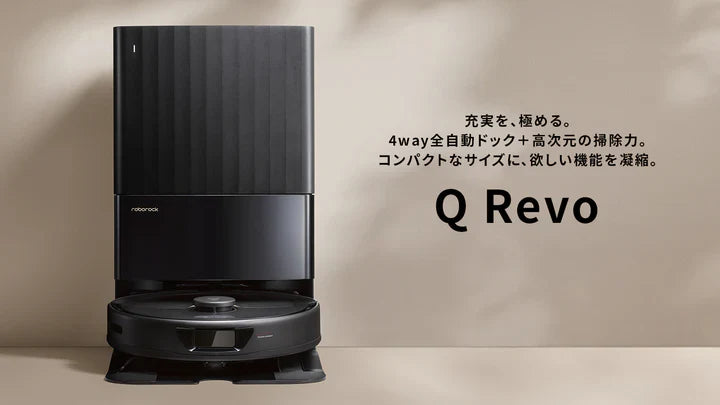 掃除機・クリーナー Roborock Q Revo ロボロック Q Revoを徹底レビュー！実際に使ってわかったメリット