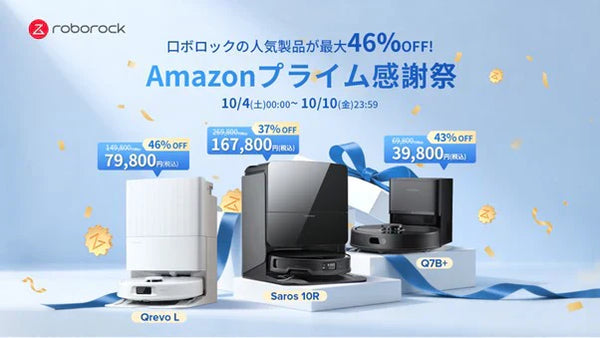 Amazonプライム感謝祭にて、フラッグシップモデル「Saros 10R」や「Qrevo L」などを含む新製品が最大46％オフ！