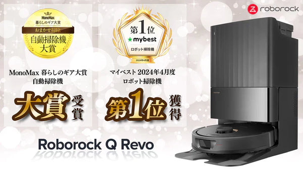 Roborock S8 Pro Ultra 商品比較ランキングサイト『mybest』ロボット Roborock S8 Pro Ultra 商品比較ランキングサイト『mybest』ロボット