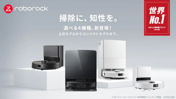 Roborock Japanの直営ストア「Roborock Japan ダイレクト」がオープン Roborock Japanの直営ストア「Roborock Japan ダイレクト」がオープン