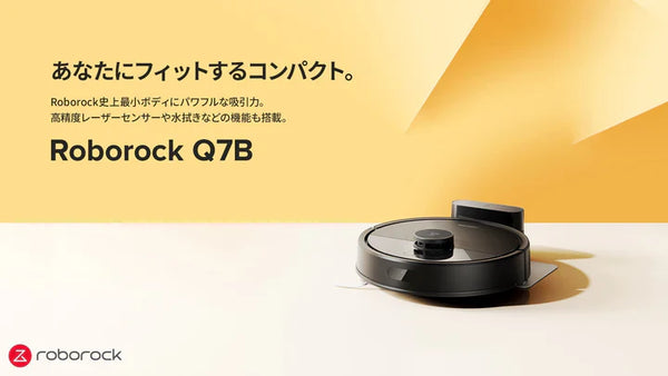 “あなたにフィットするコンパクト。” Roborock史上最小ボディに、 パワフルな吸引力と機能を充実したロボット掃除機「Q7B」を発売