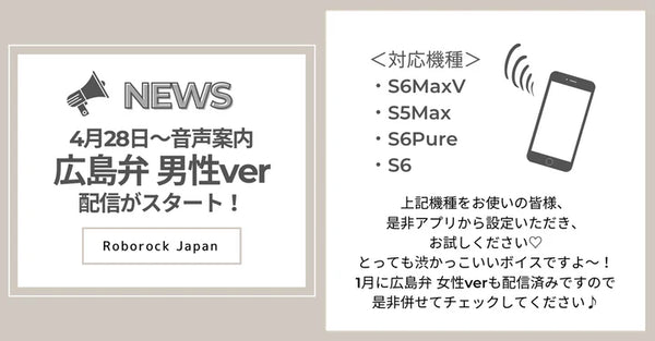 新しい音声案内（広島弁男性）を追加しました