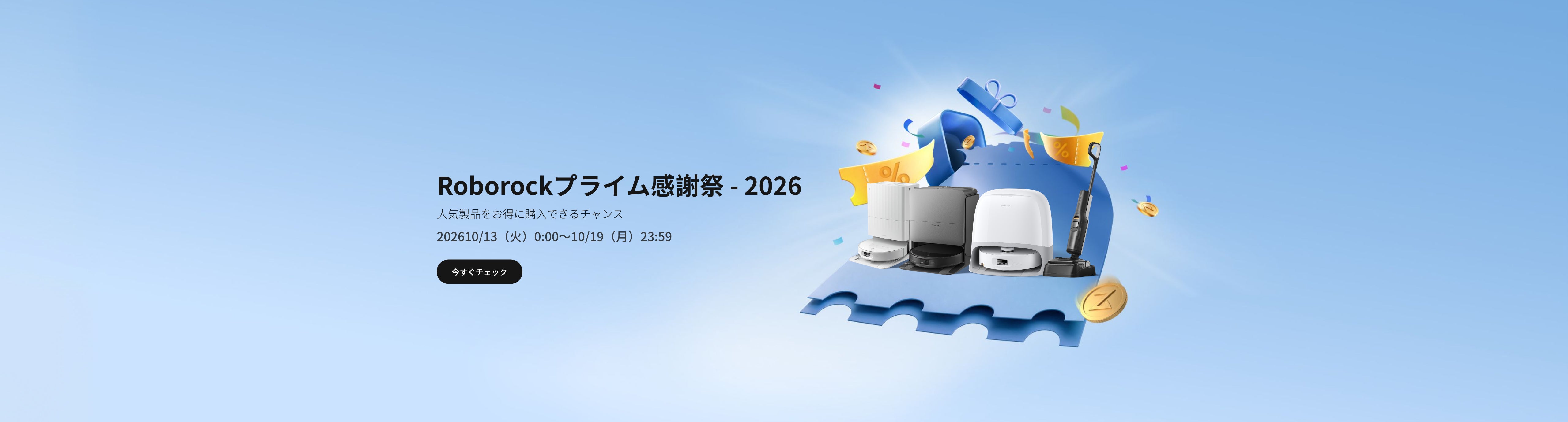 Roborock ロボロック公式サイト | Roborockロボロック公式サイト