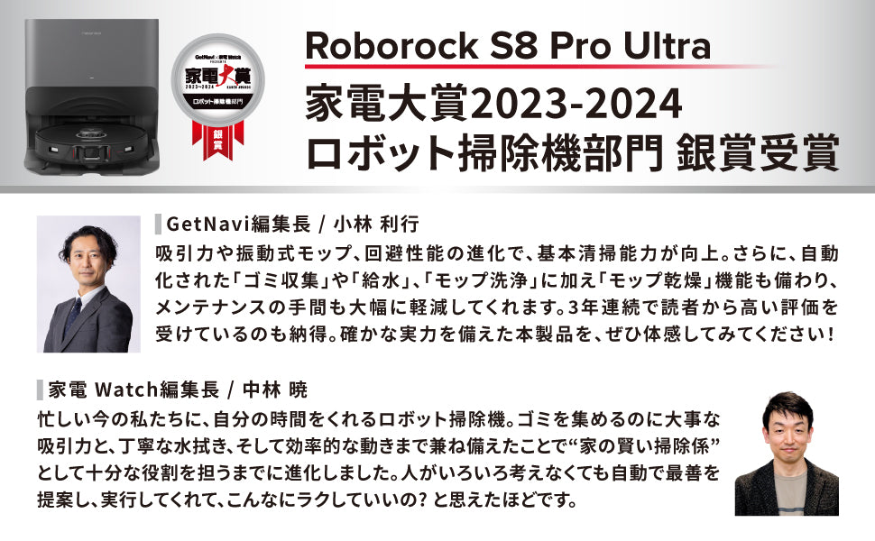 家電大賞コメント