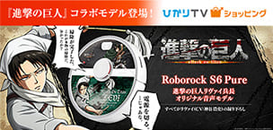 「進撃の巨人」コラボモデル登場